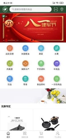 战友商城app