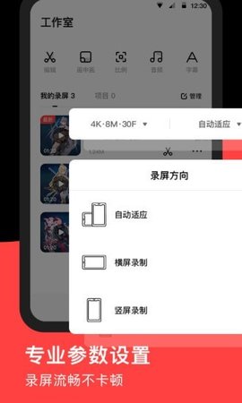 录够录屏APP中文版