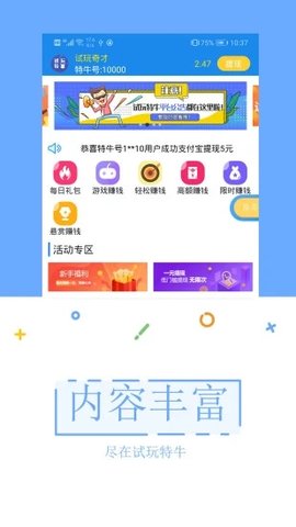 试玩特牛app