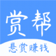 赏帮互助app赚钱版