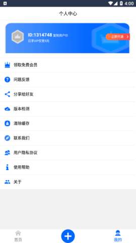 狡兔虚拟助手最新破解版2021