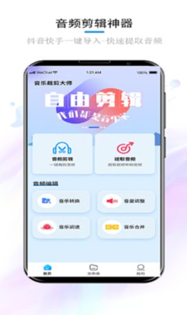 音乐裁剪大师app免费版