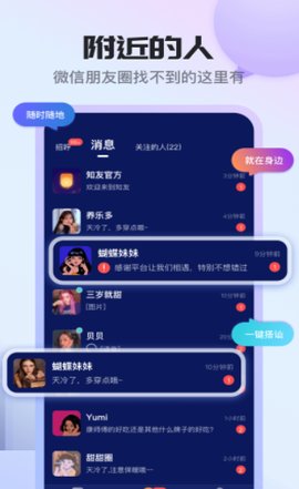 知友语聊app
