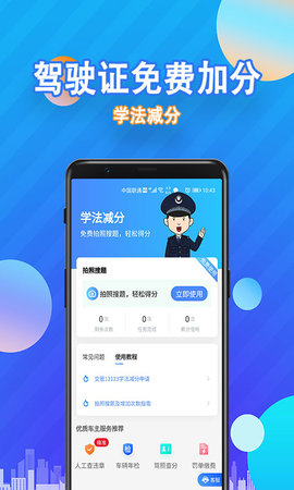 学法减分题库APP手机版
