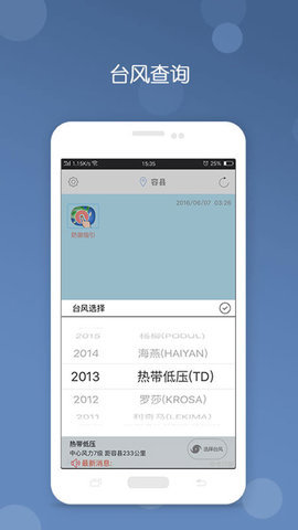台风预报官方版下载