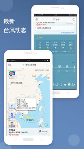 台风预报官方版下载
