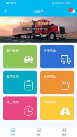 运运乐app
