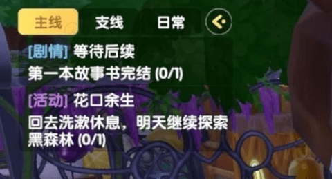 摩尔庄园手游第一本故事书完结是怎么回事