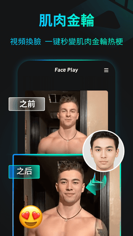 FacePlay软件中文版