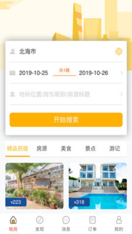 蜗游北海官方最新版