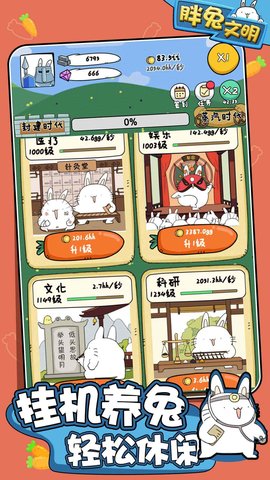 胖兔文明游戏