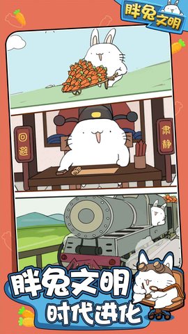 胖兔文明游戏