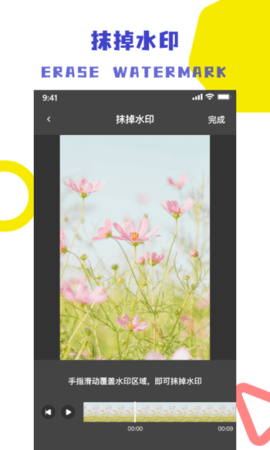 视频解析去水印APP免费版