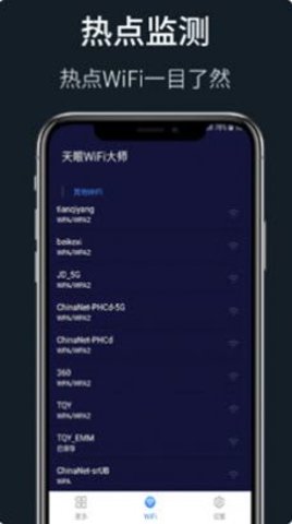 WiFi秘书APP极速版