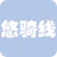 悠骑线app安卓版