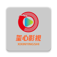 玺心影视破解版