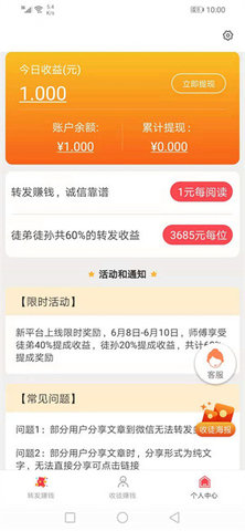 海象速赚app