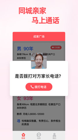 成家相亲平台免费版
