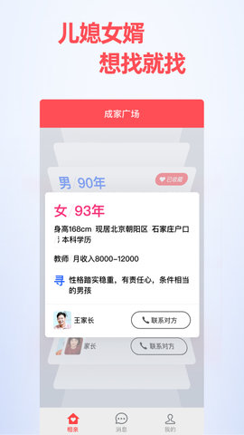 成家相亲平台免费版