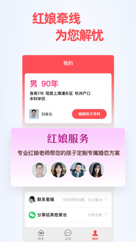 成家相亲平台免费版