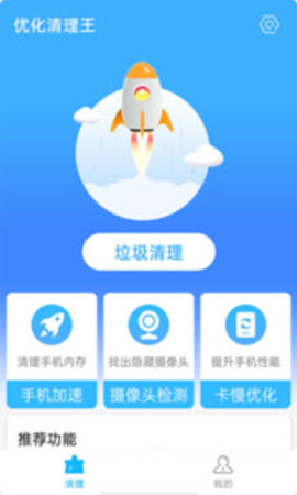 优化清理王app