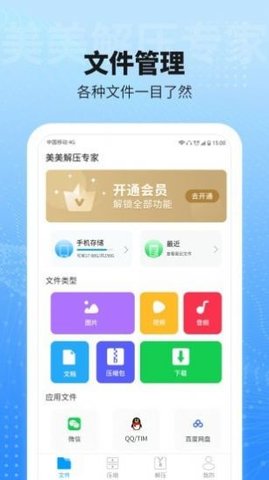 美美解压专家APP正式版