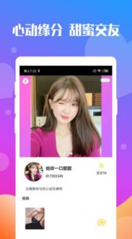 爱约会交友客户端下载