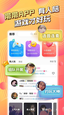 带带陪玩APP2021最新版