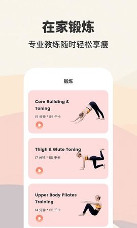 AIO轻断食减肥app