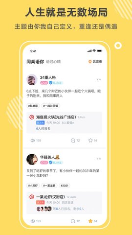 同桌语你APP官方正式版