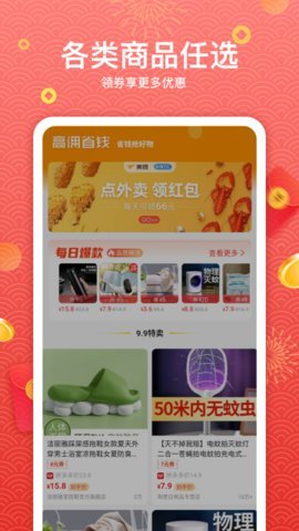 高佣省钱官方版