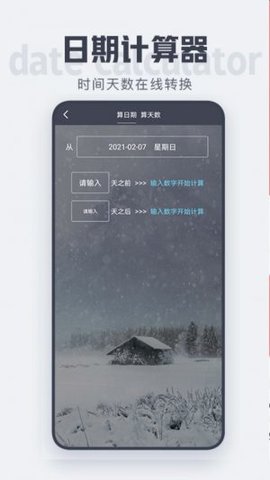 数飞倒计时app官方版下载