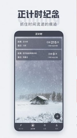 数飞倒计时app官方版下载