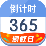 数飞倒计时手机版