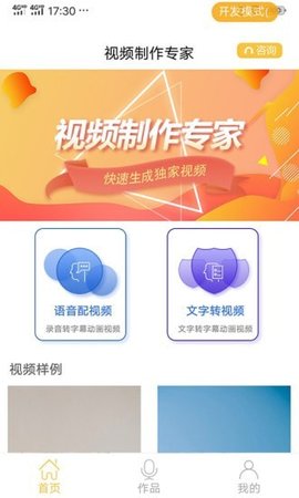 视频制作专家app