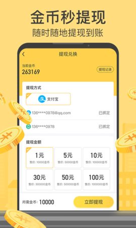 掌上计步宝app安卓版