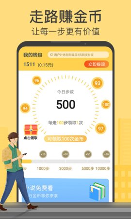 掌上计步宝app