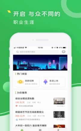 青鸟直聘app