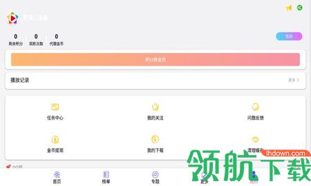 鑫月视频客户端下载
