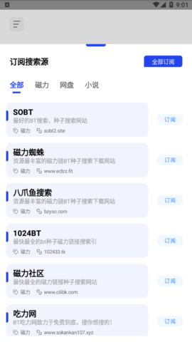 多搜磁力APP最新版