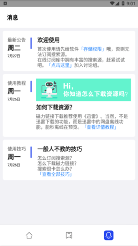 多搜磁力APP最新版