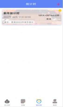 SeenOwl时间管理系统app