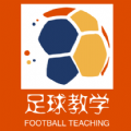 天天足球教学APP极速版