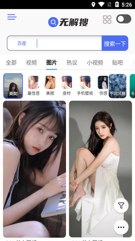 无解搜APP安卓版