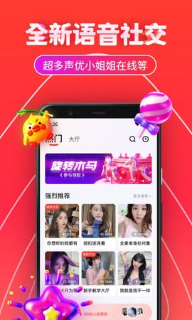 三角语音交友免费版下载