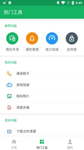 简洁清理管家app