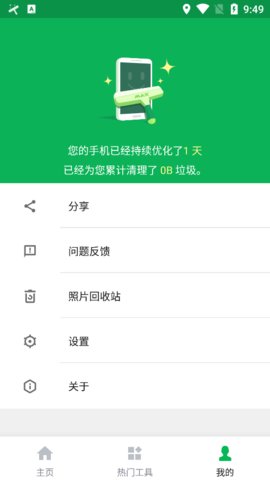 简洁清理管家app