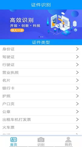 贝贝证件通app安卓版