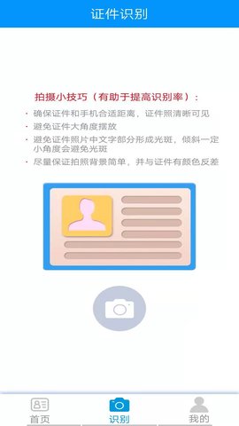 贝贝证件通app