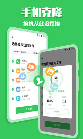 换机克隆助手免费版下载